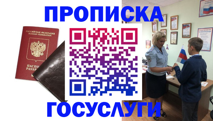 временная регистрация для школы в Бокситогорске